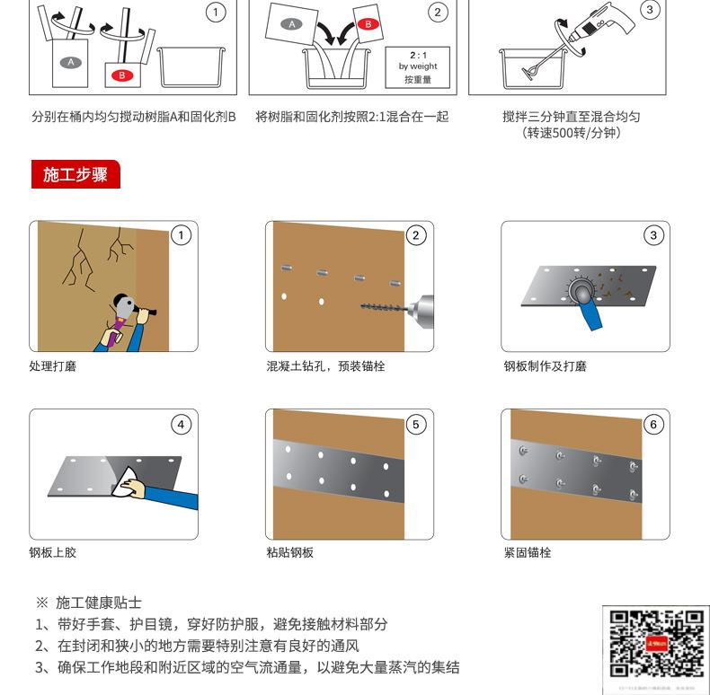 包钢盐池粘钢加固施工过程